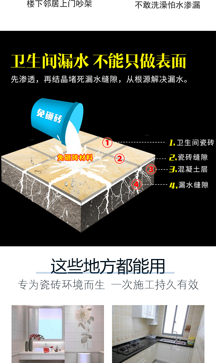 免砸砖厨卫渗漏宝(图3)